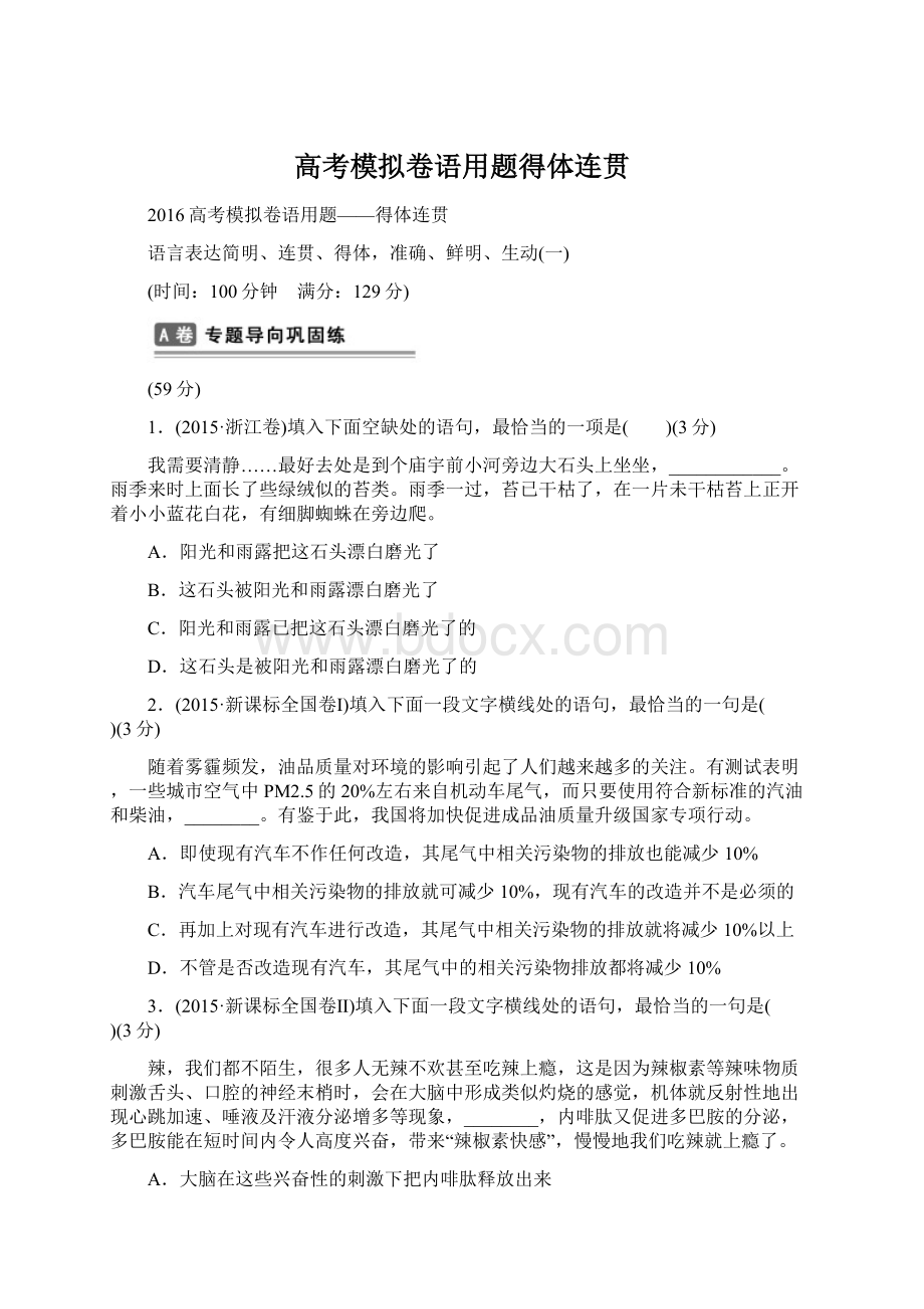 高考模拟卷语用题得体连贯.docx_第1页