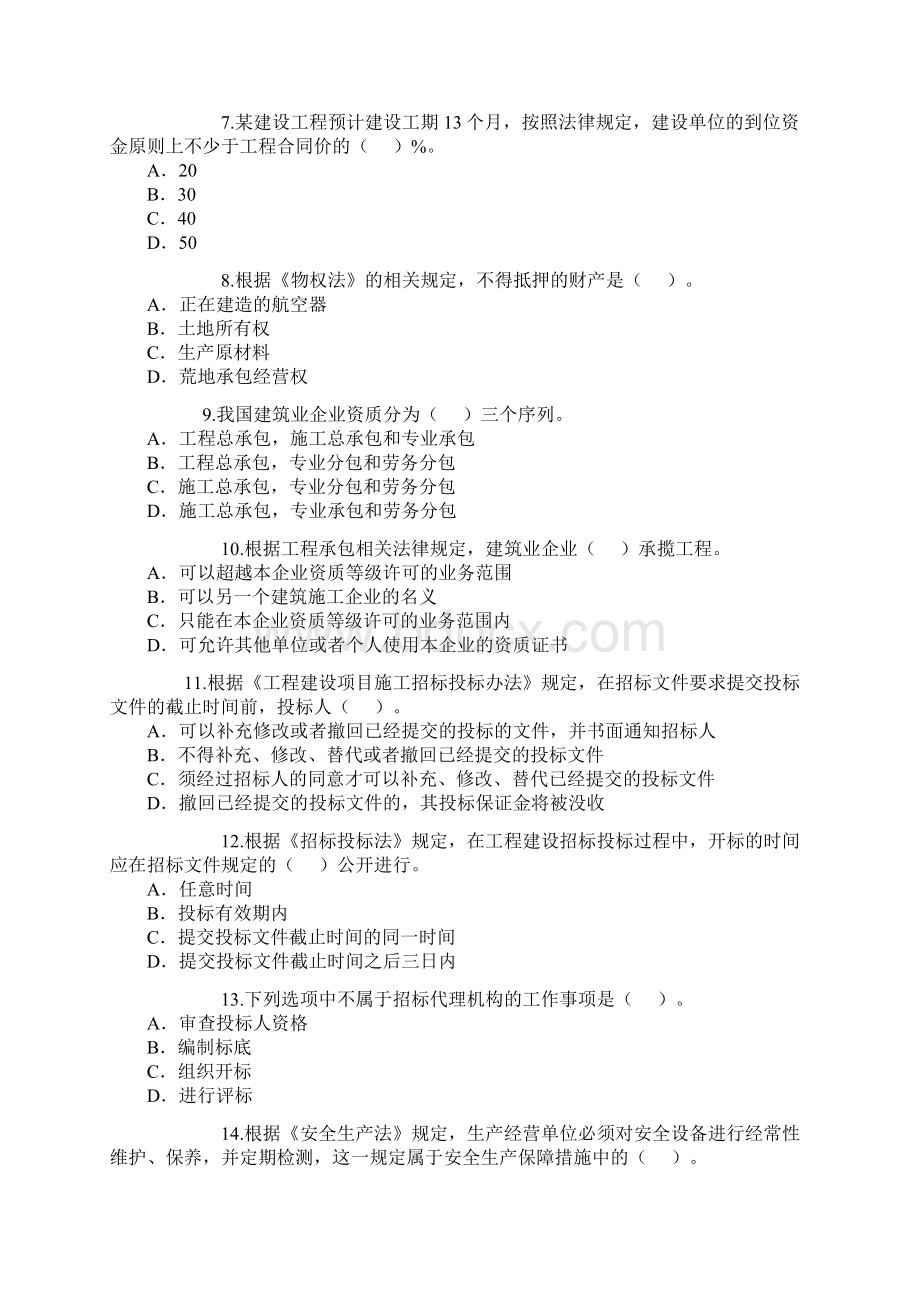 二级建造师法规考试真题Word文件下载.docx_第2页