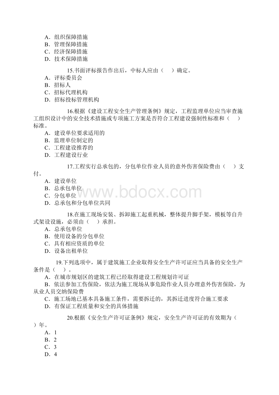 二级建造师法规考试真题Word文件下载.docx_第3页