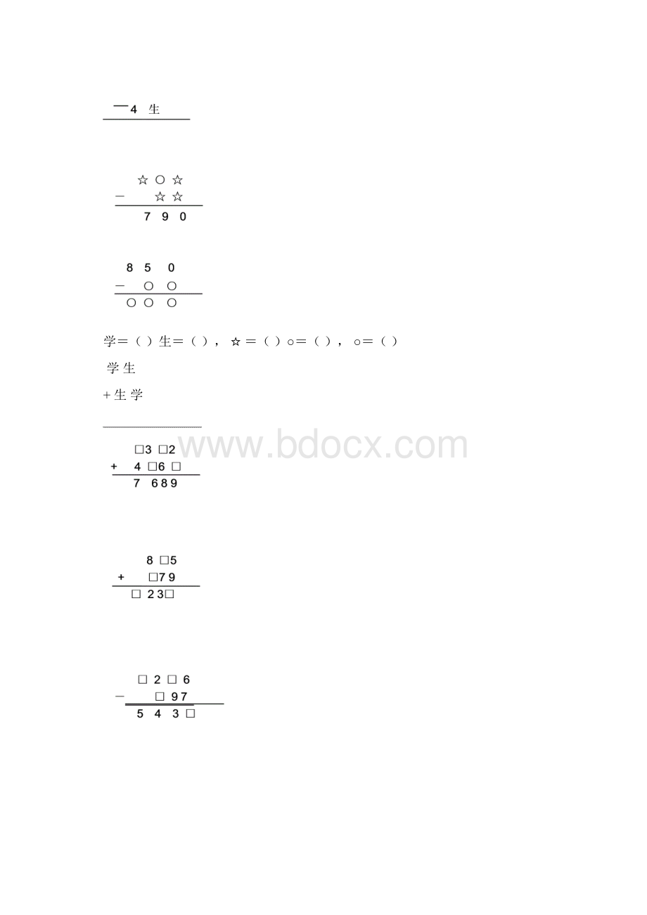 二年级奥数专题Word文档格式.docx_第3页