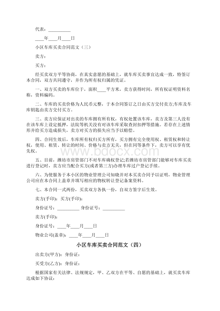 小区车库买卖合同范文9篇Word文档下载推荐.docx_第3页