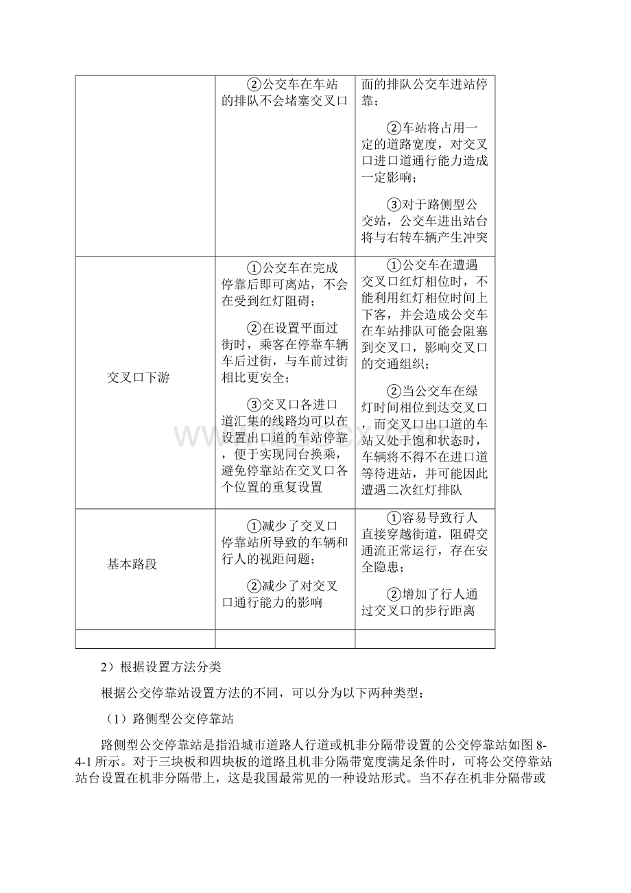 公交停靠站设计.docx_第2页