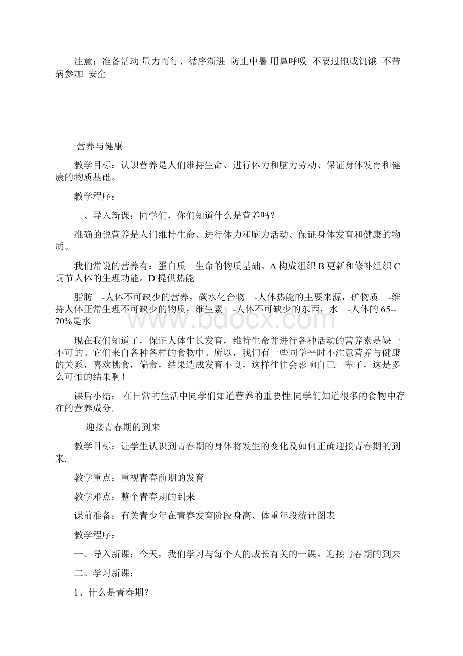 五年级体育教案全套Word文档格式.docx_第2页