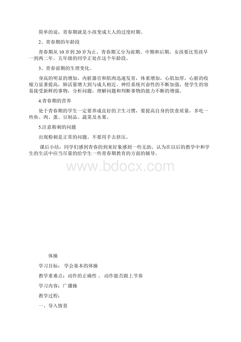 五年级体育教案全套Word文档格式.docx_第3页