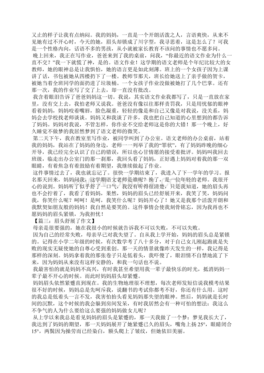 眉头舒展了满分作文中考作文Word文件下载.docx_第2页