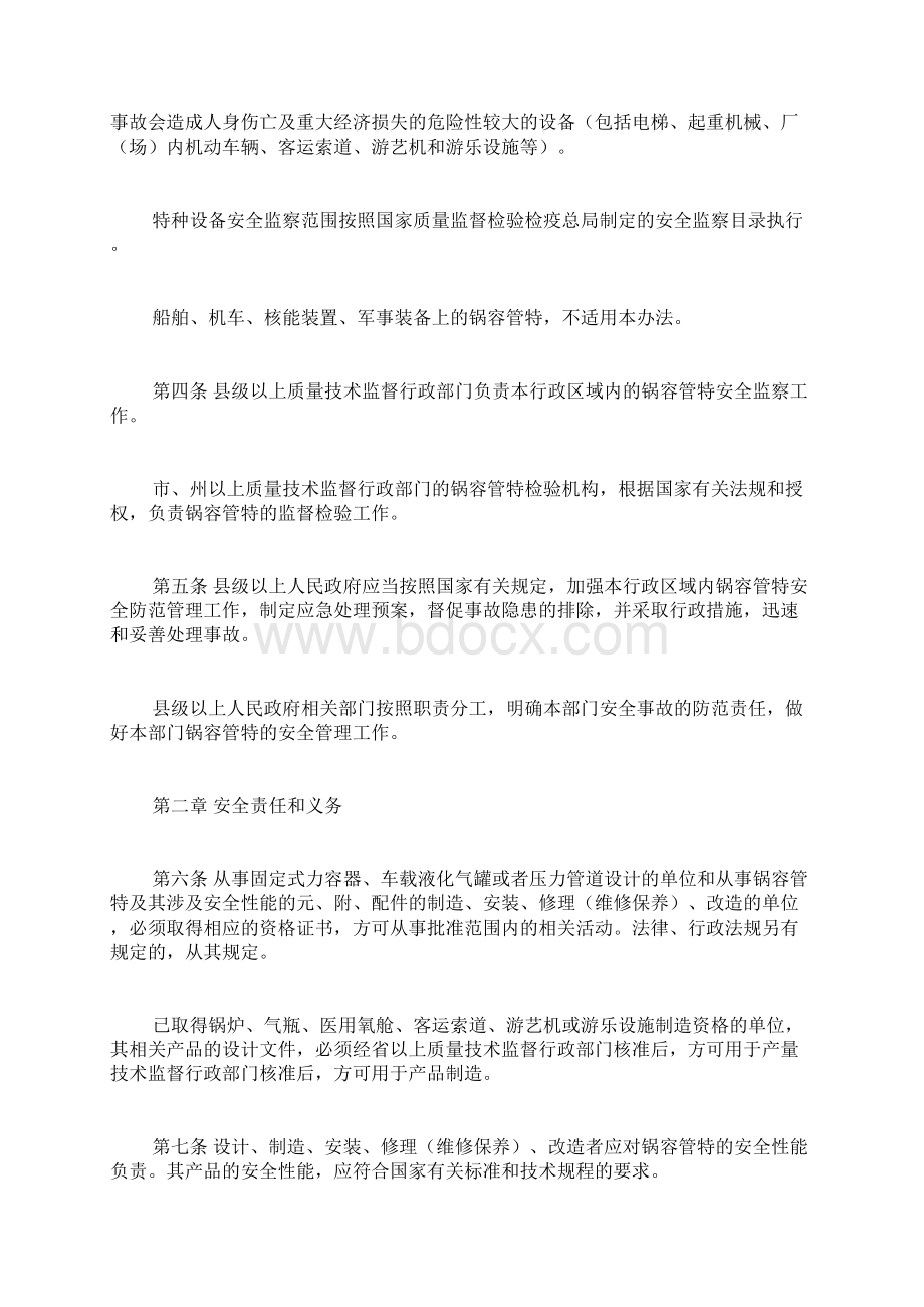 湖北省锅炉压力容器压力管道和特种设备安全监察管理办法docWord下载.docx_第2页