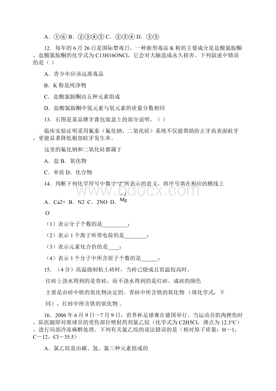 最新版初中化学中考模拟试题汇总分析360932.docx_第3页