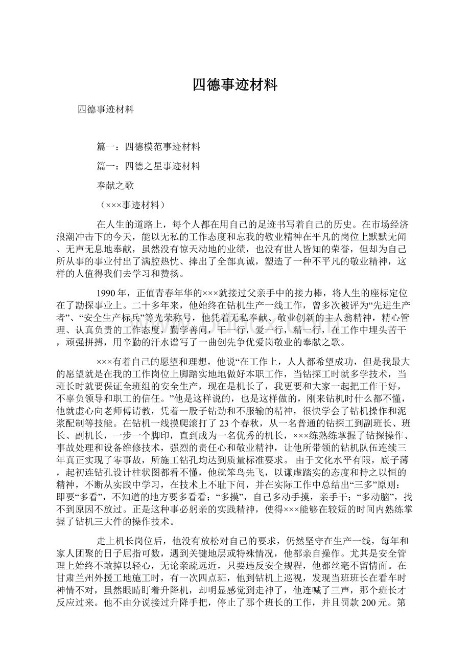 四德事迹材料.docx_第1页