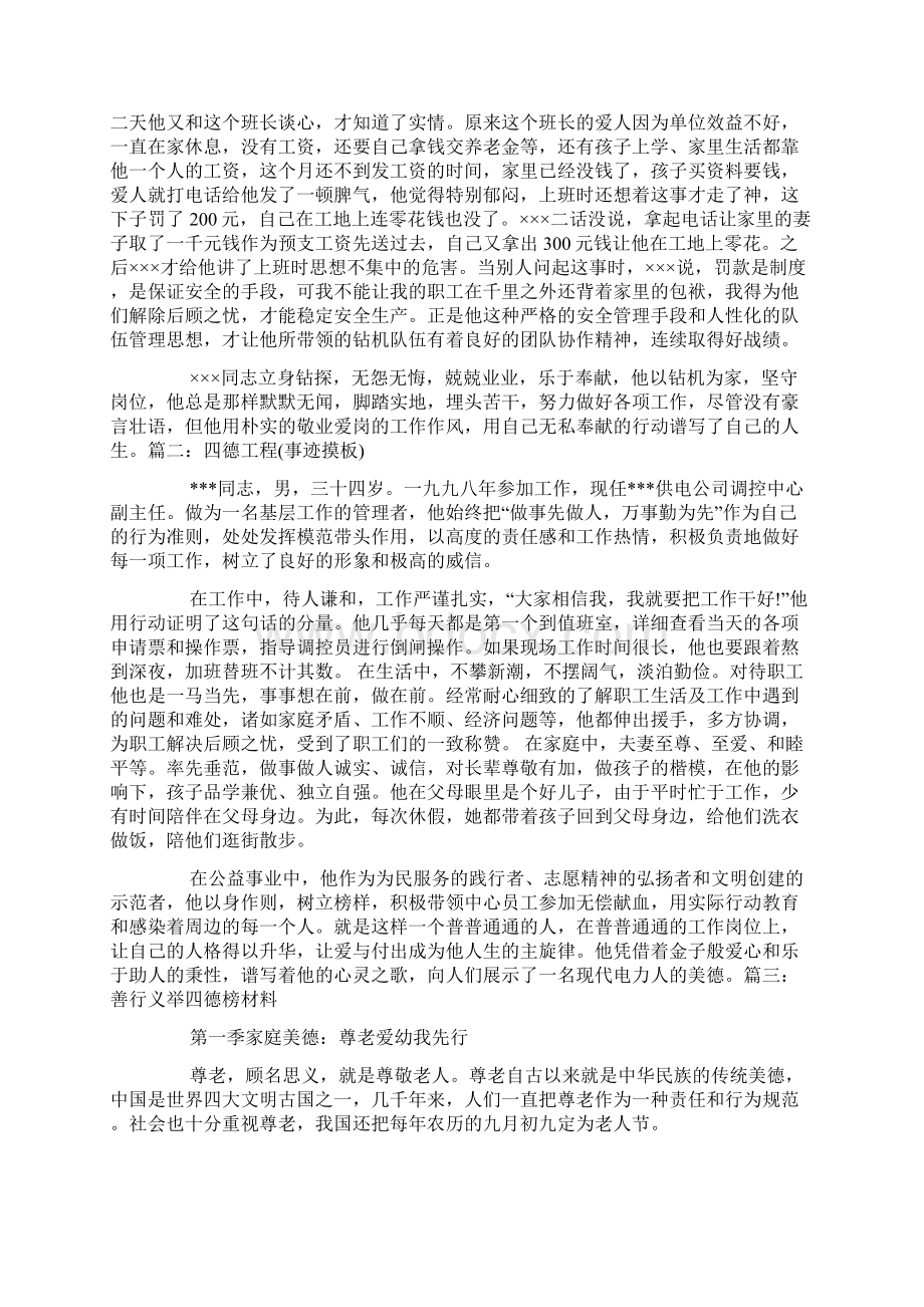 四德事迹材料.docx_第2页