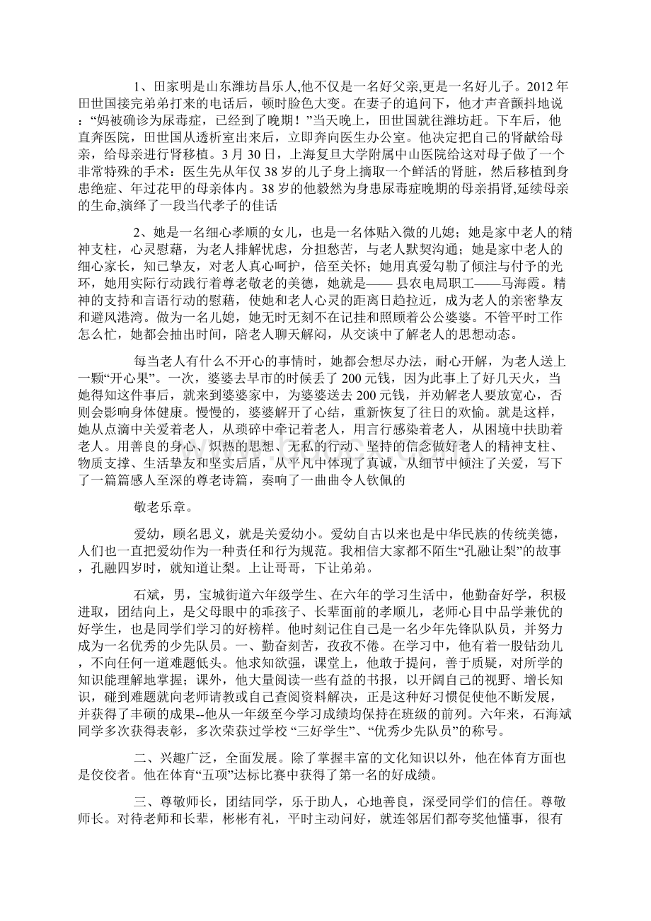 四德事迹材料.docx_第3页