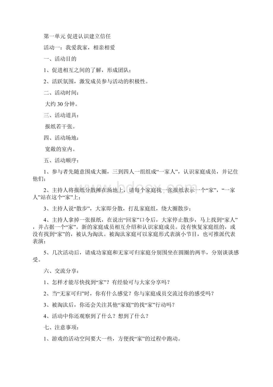 团体心理辅导活动方案减压Word文档下载推荐.docx_第3页