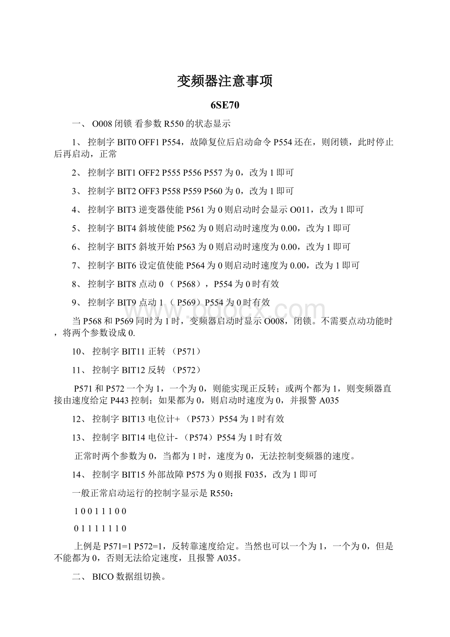 变频器注意事项Word格式文档下载.docx_第1页