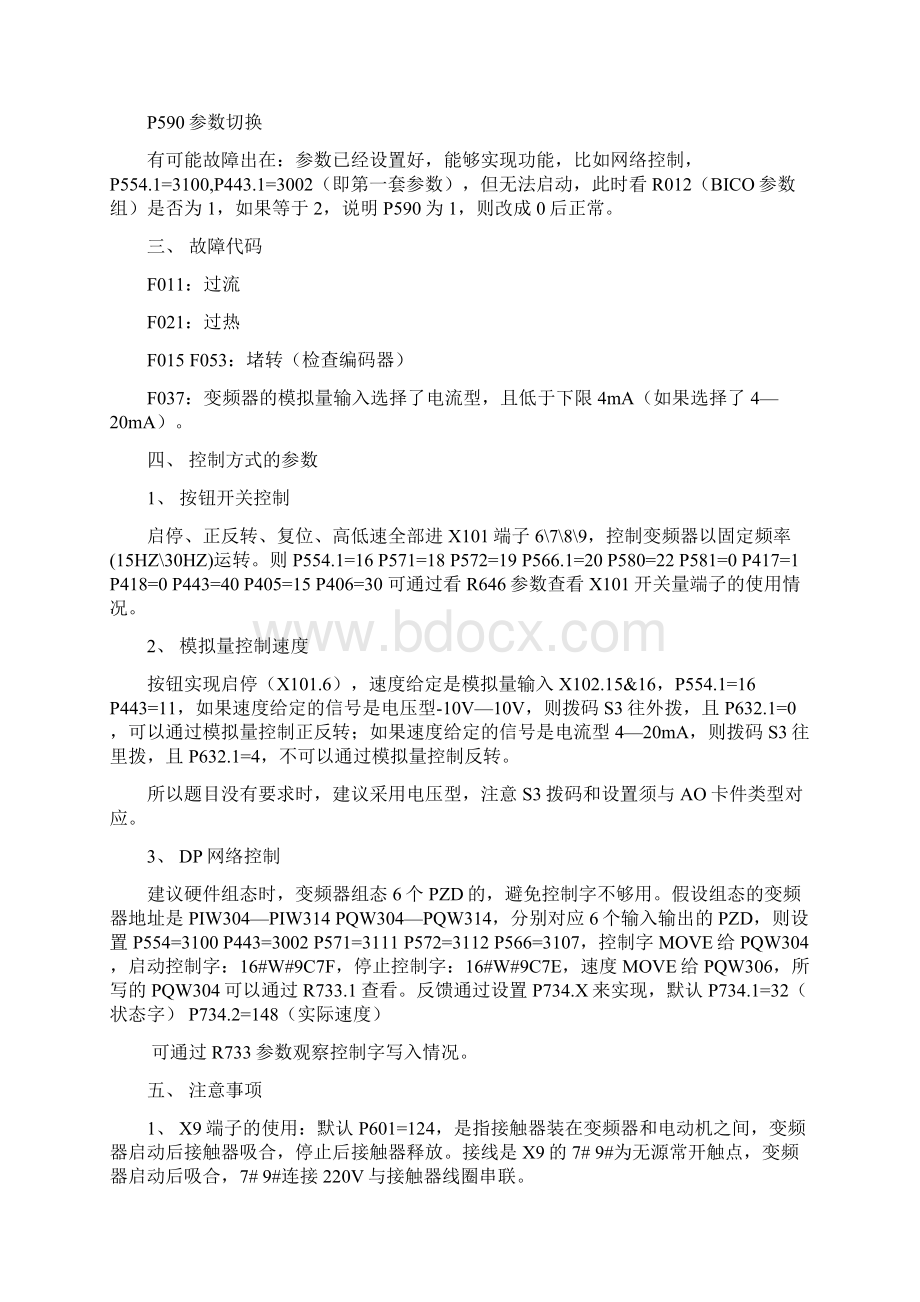 变频器注意事项Word格式文档下载.docx_第2页