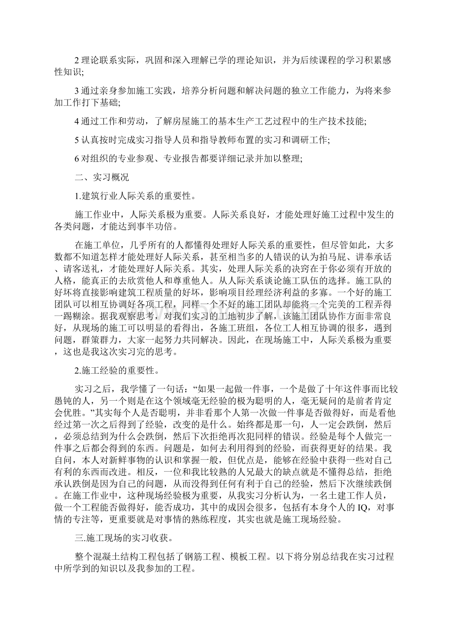 土木工程生产实习报告Word下载.docx_第2页