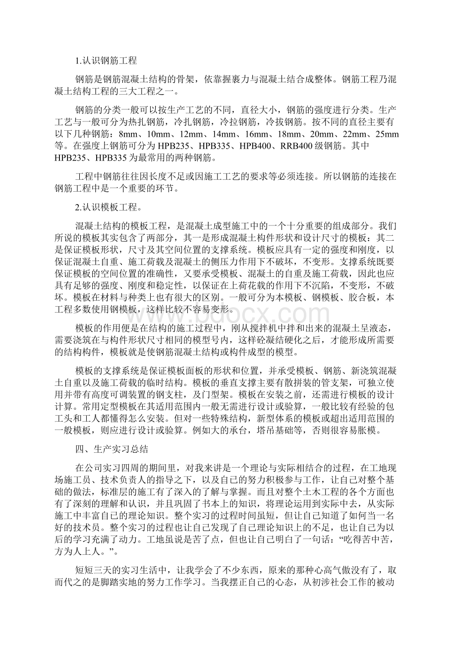 土木工程生产实习报告Word下载.docx_第3页