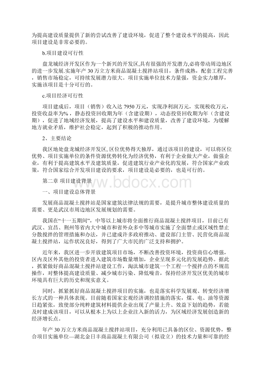 年产万立方米商品混凝土搅拌站项目.docx_第3页