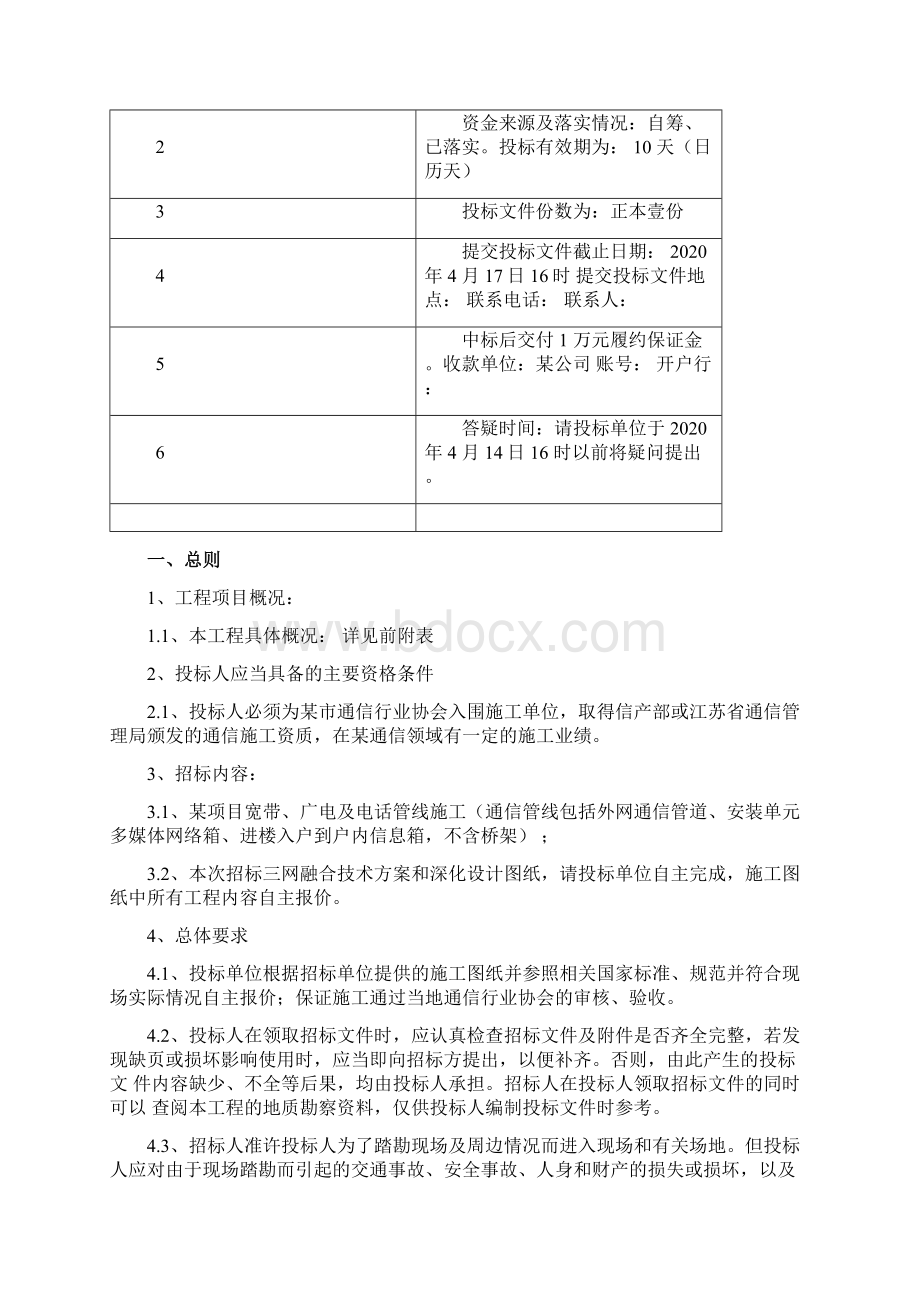 三网合一招标文件.docx_第2页