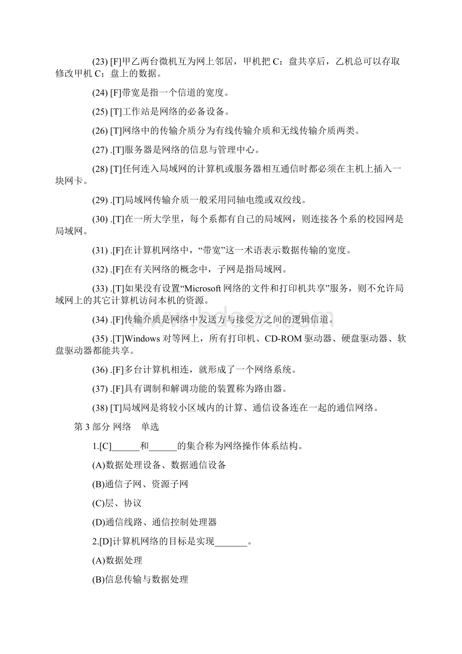 第3部分网络判断题docx文档格式.docx_第2页