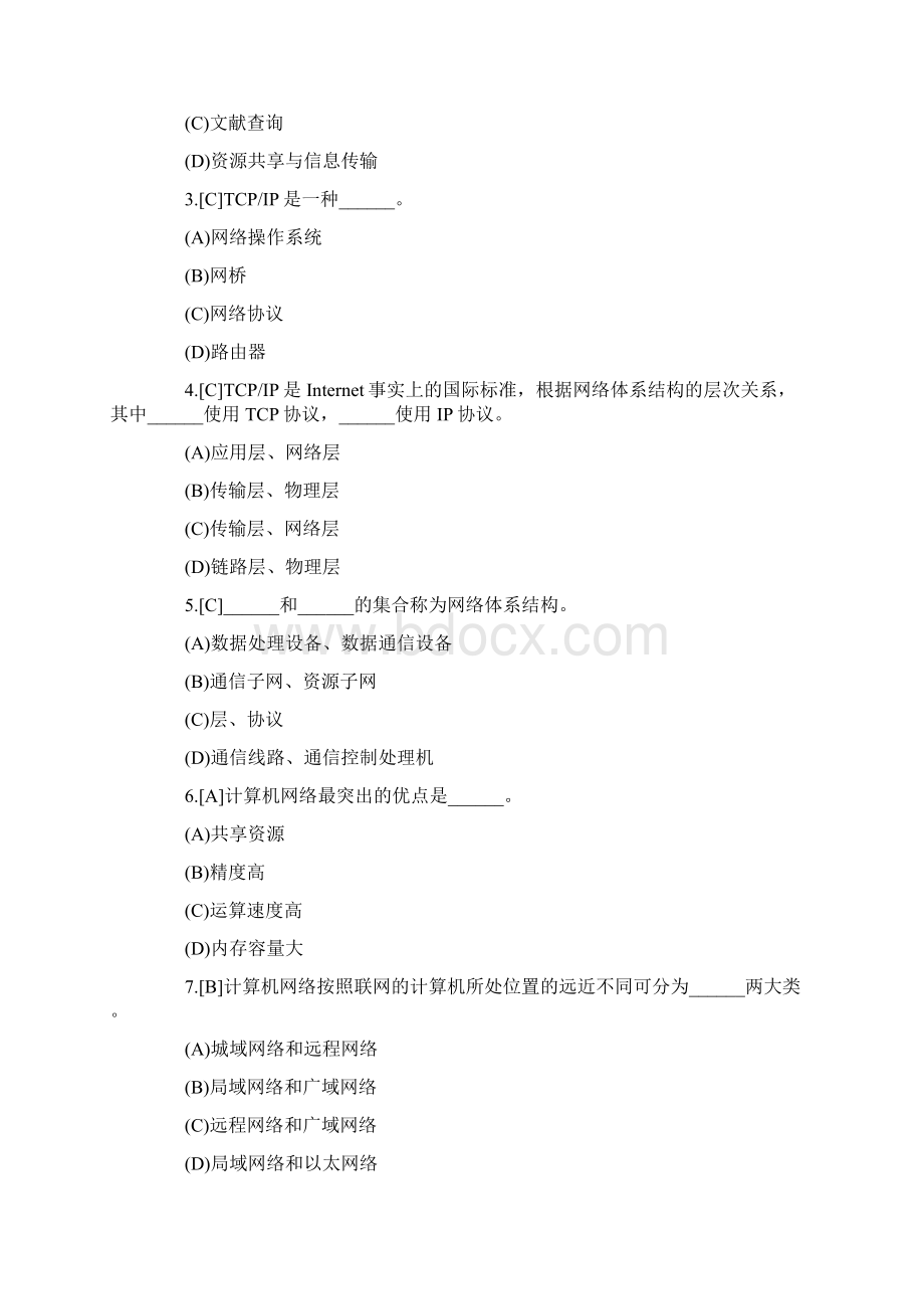 第3部分网络判断题docx.docx_第3页