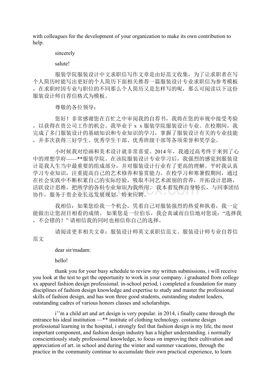 服装设计专业求职信精选多篇.docx_第3页