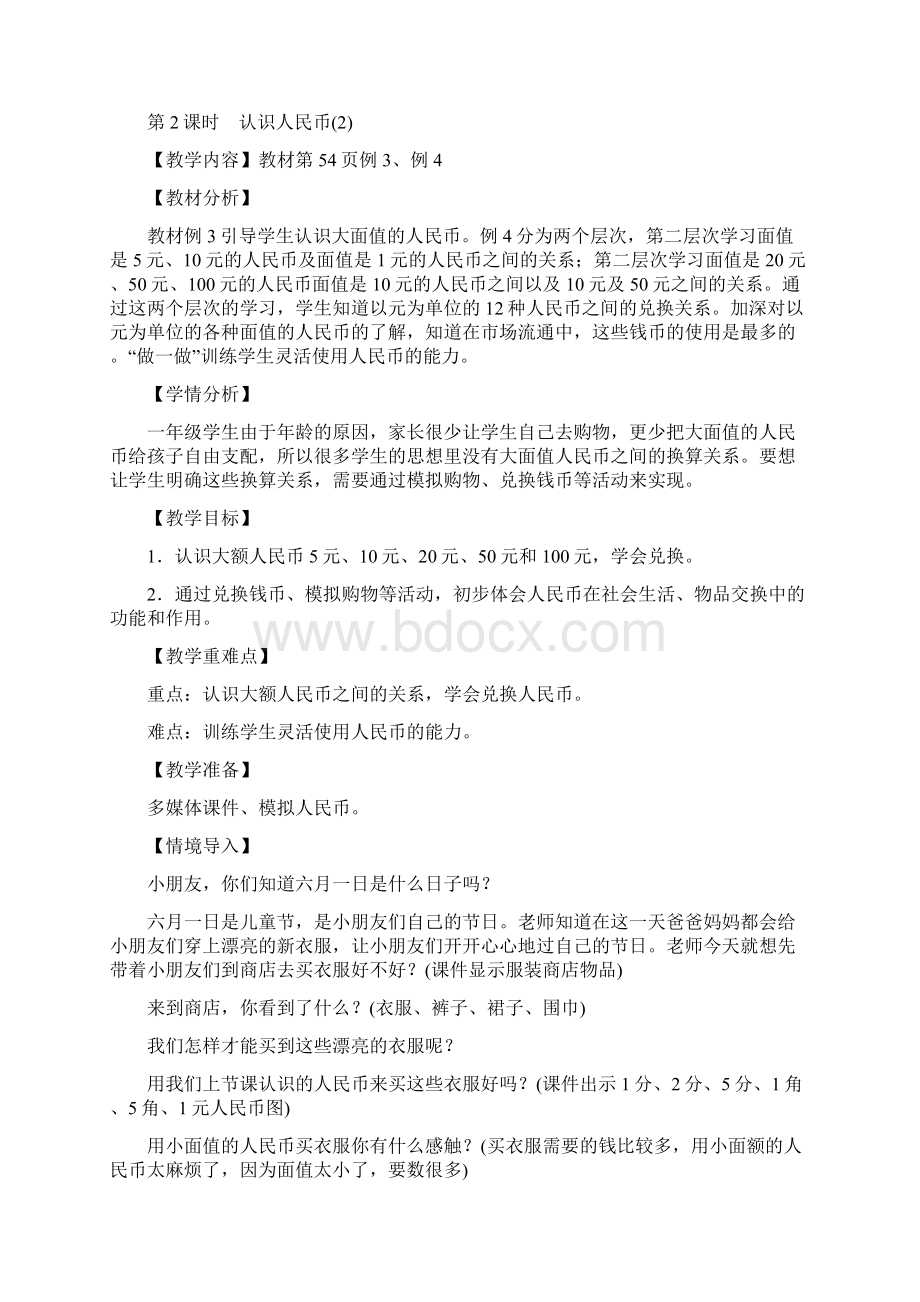 一年级数学下册认识人民币教案Word格式.docx_第3页