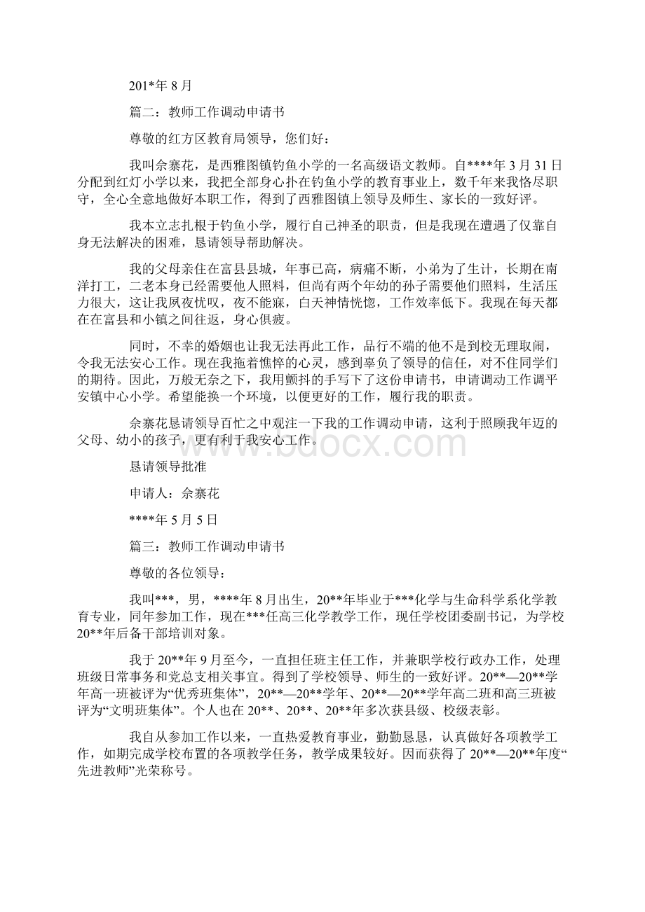 教师申请书范文精选多篇Word文件下载.docx_第2页