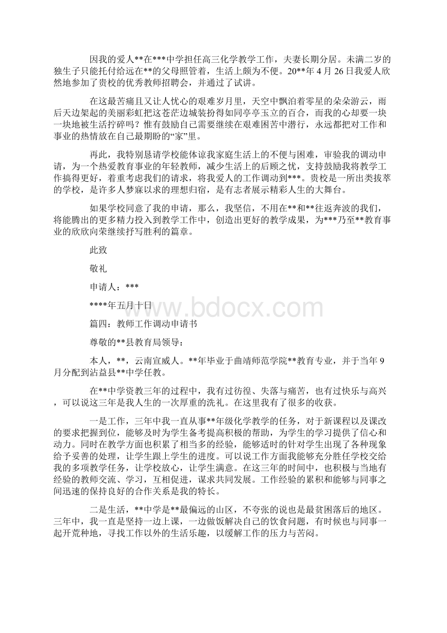 教师申请书范文精选多篇Word文件下载.docx_第3页