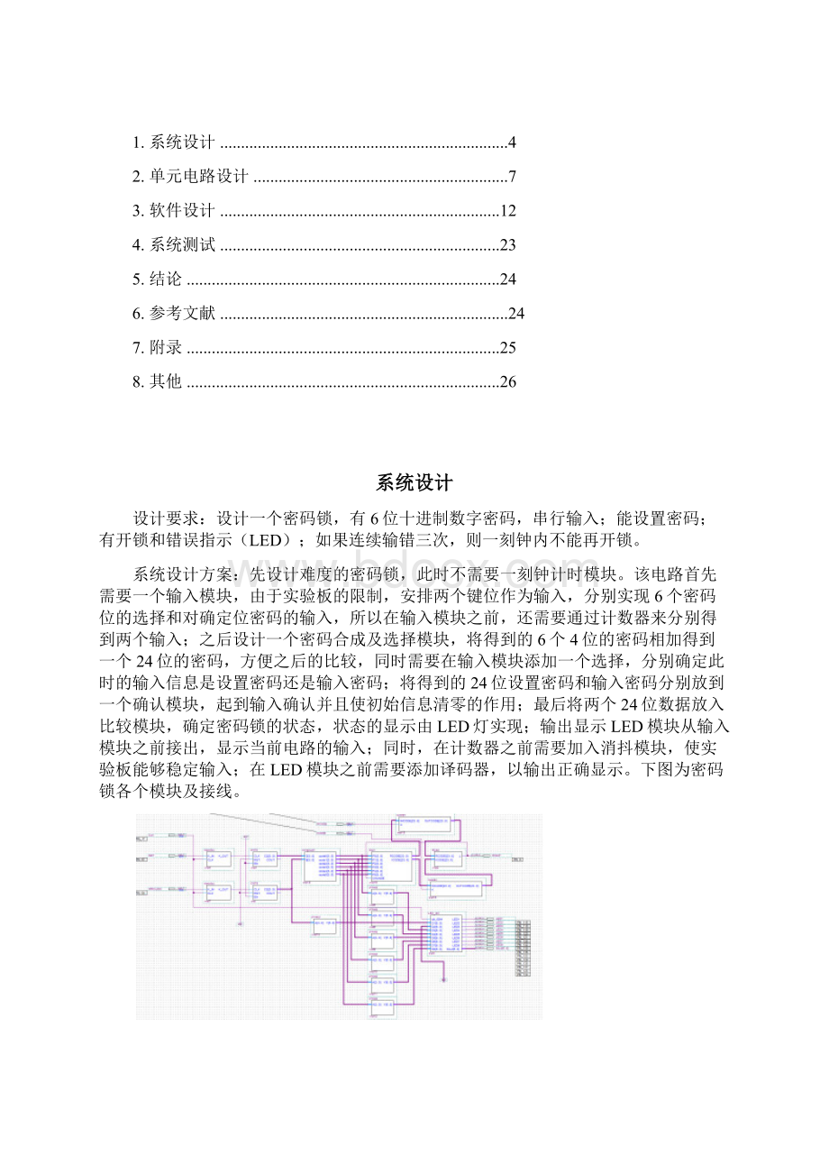 VHDL密码锁6位串行输入Word格式.docx_第2页