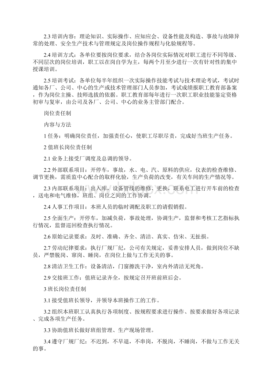 岗位练兵与培训制度Word文件下载.docx_第2页