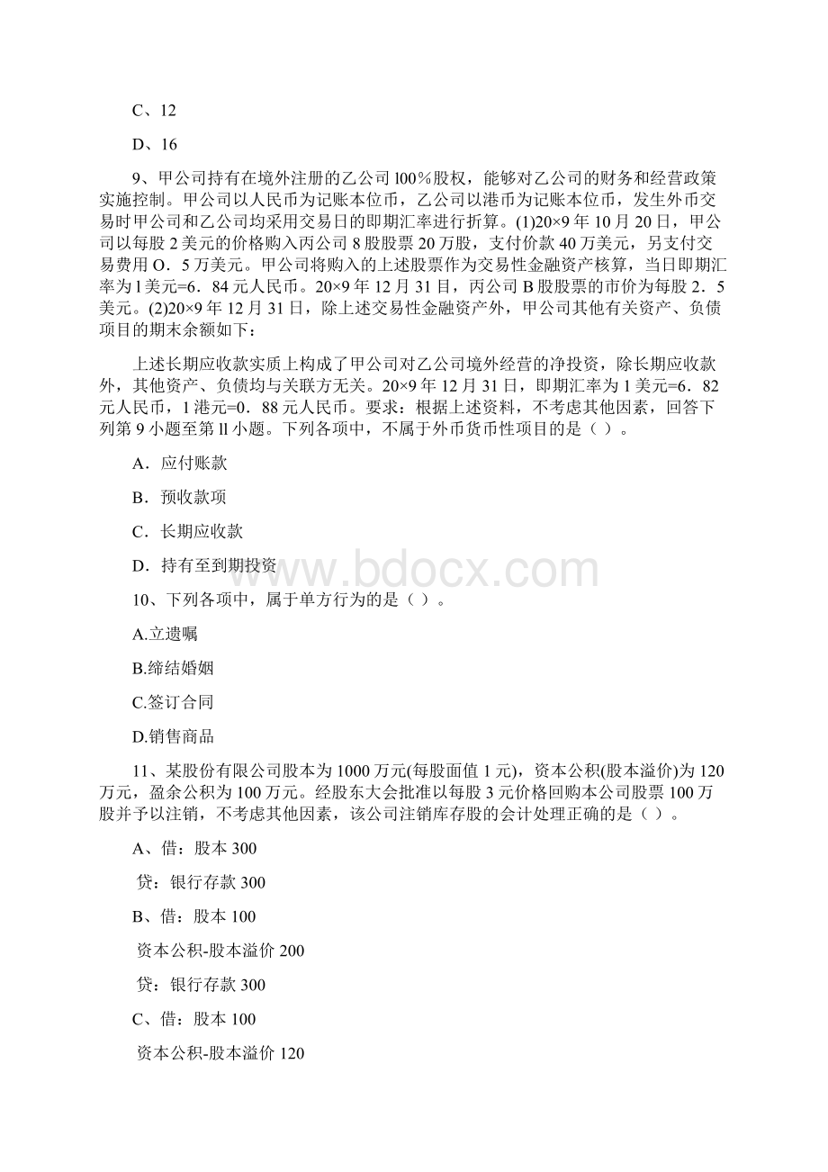 版初级会计职称《初级会计实务》检测题C卷 附答案.docx_第3页