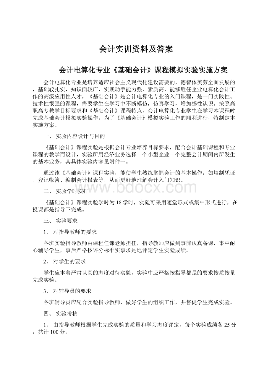 会计实训资料及答案.docx