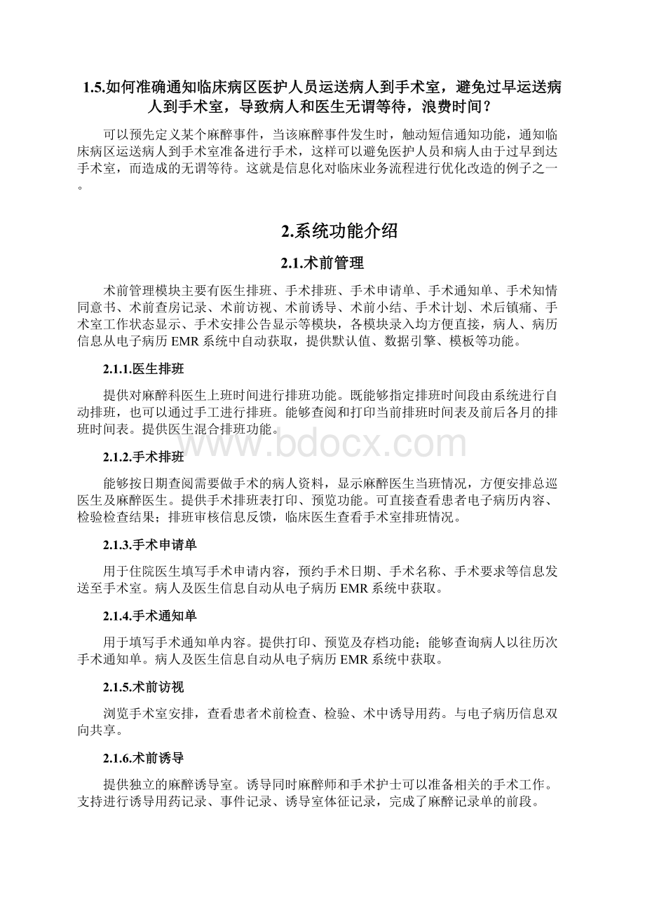 手术麻醉临床信息系统完整版.docx_第2页