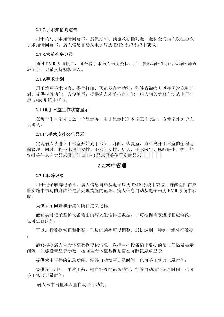 手术麻醉临床信息系统完整版.docx_第3页