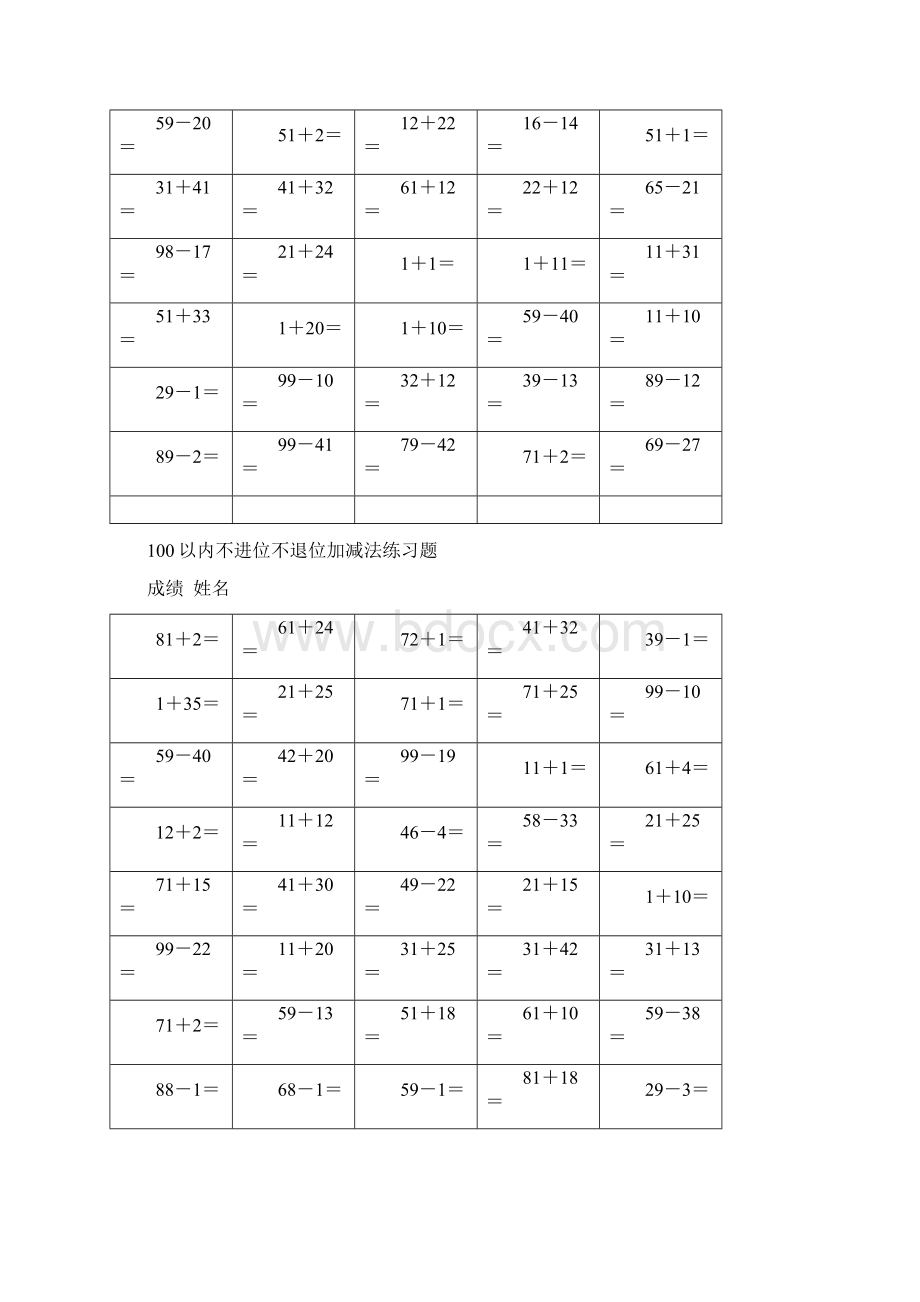 100以内不进位不退位加减法练习题直接打印word版本.docx_第2页