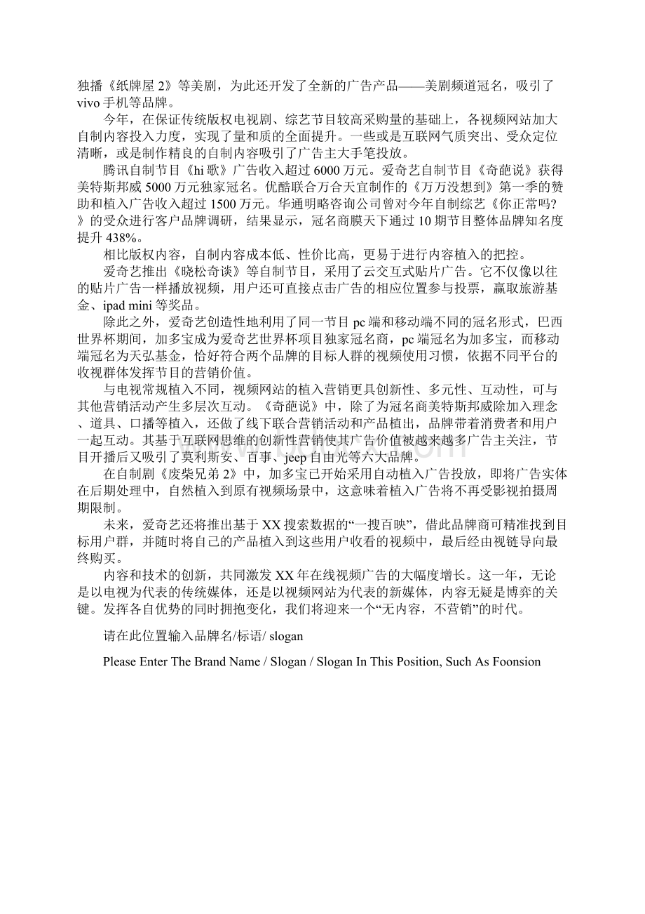 广告调研报告示范文本.docx_第3页