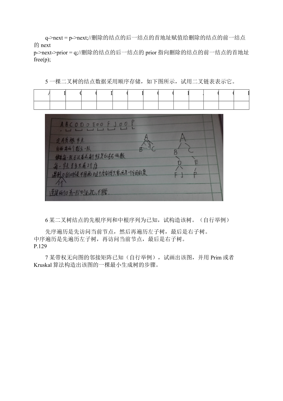 数据结构仅供参考.docx_第2页