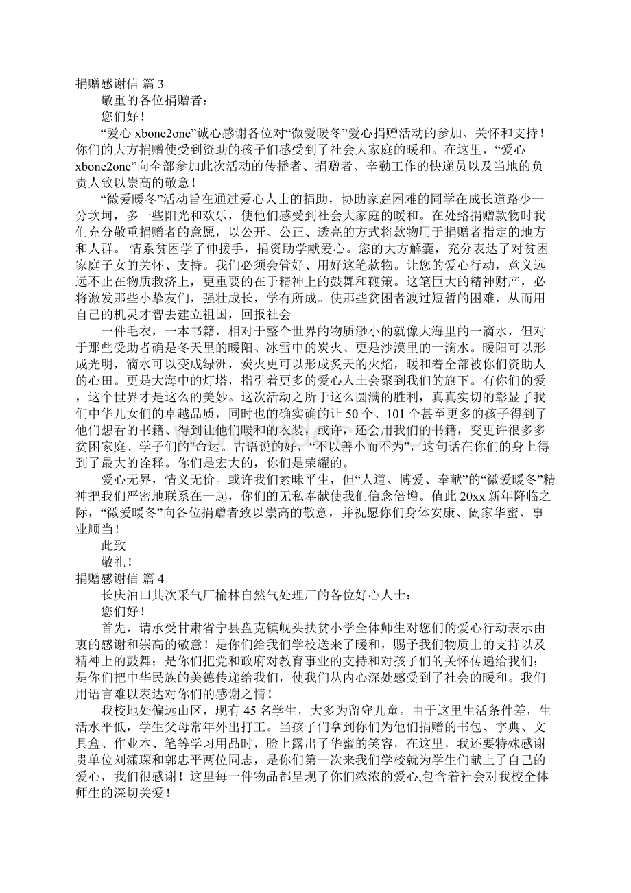 精选捐赠感谢信9篇学校感谢捐赠的感谢信.docx_第2页