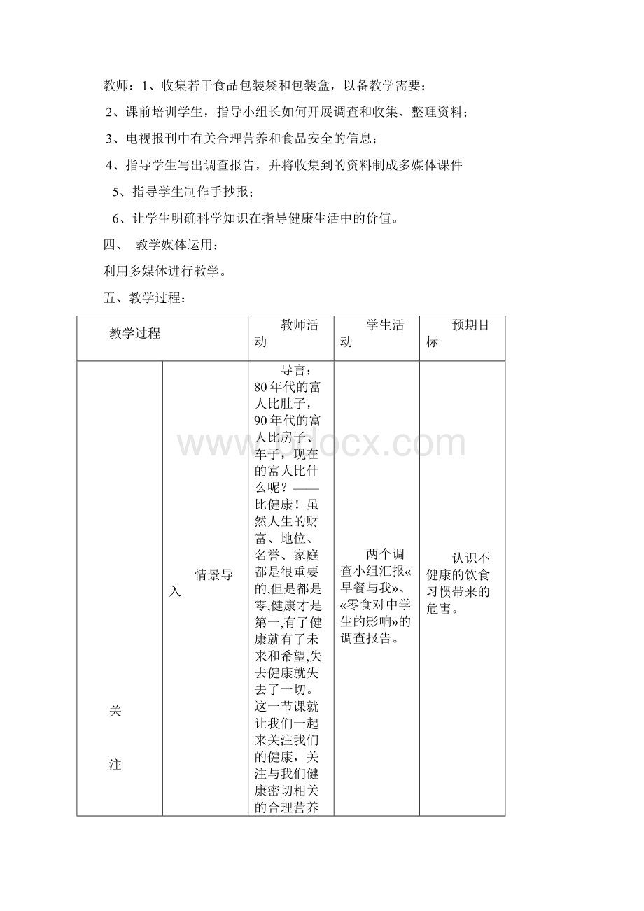 小学生安全教育教案食品安全.docx_第2页