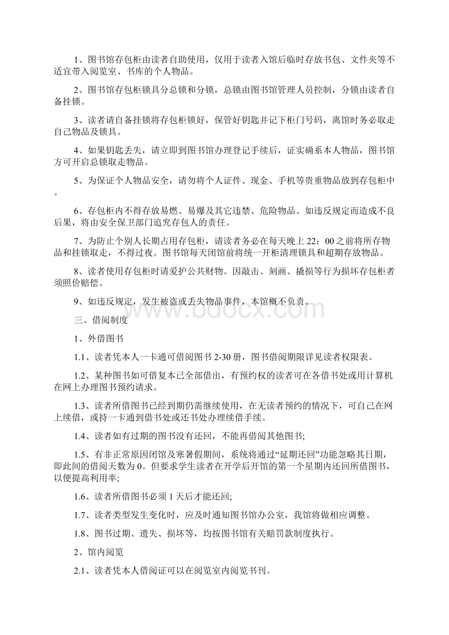 学校图书馆规章制度文档.docx_第3页