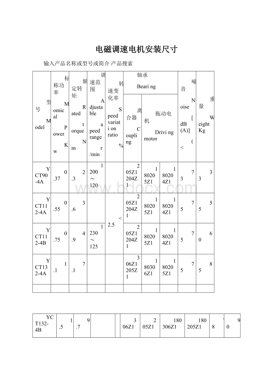 电磁调速电机安装尺寸.docx_第1页