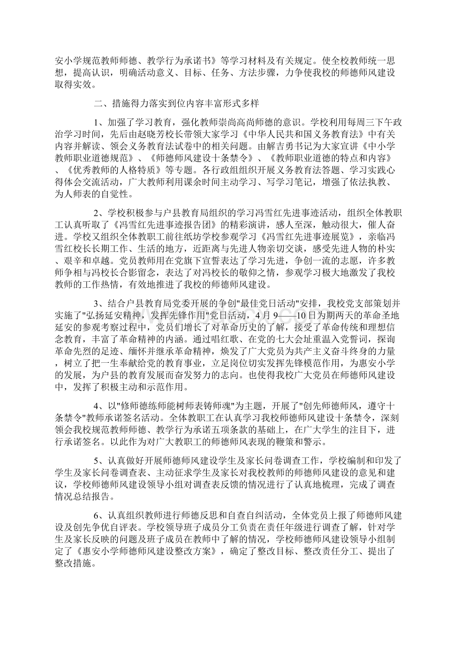 师德师风建设总结怎么写.docx_第2页