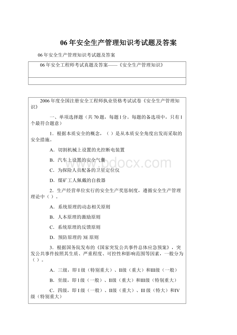 06年安全生产管理知识考试题及答案文档格式.docx_第1页