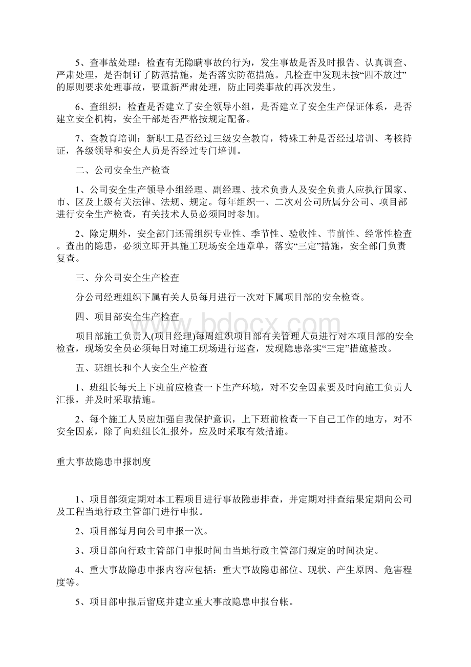 整理事故隐患台帐.docx_第2页