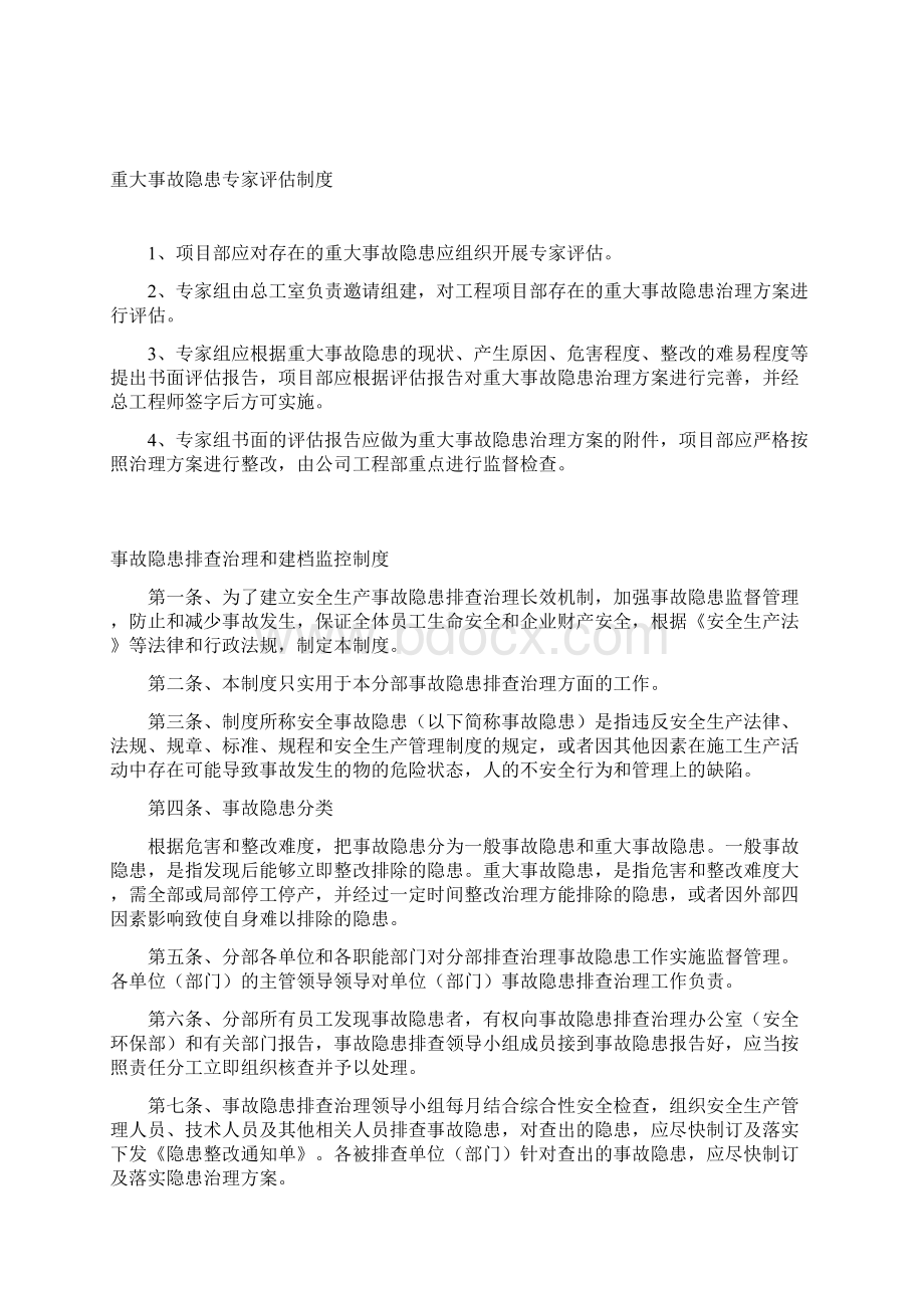 整理事故隐患台帐.docx_第3页