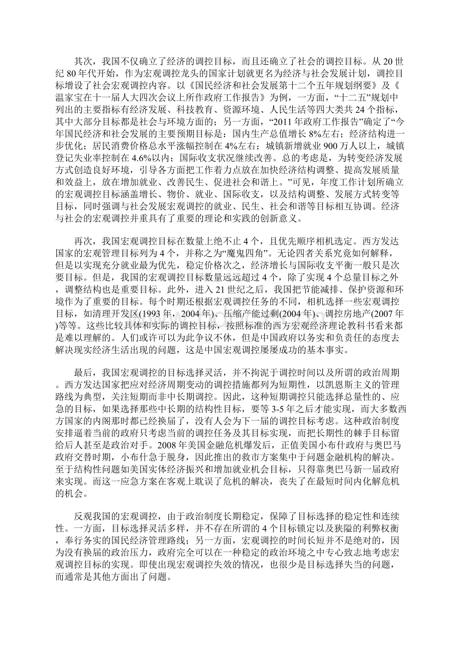 我国宏观调控目标再认识.docx_第3页