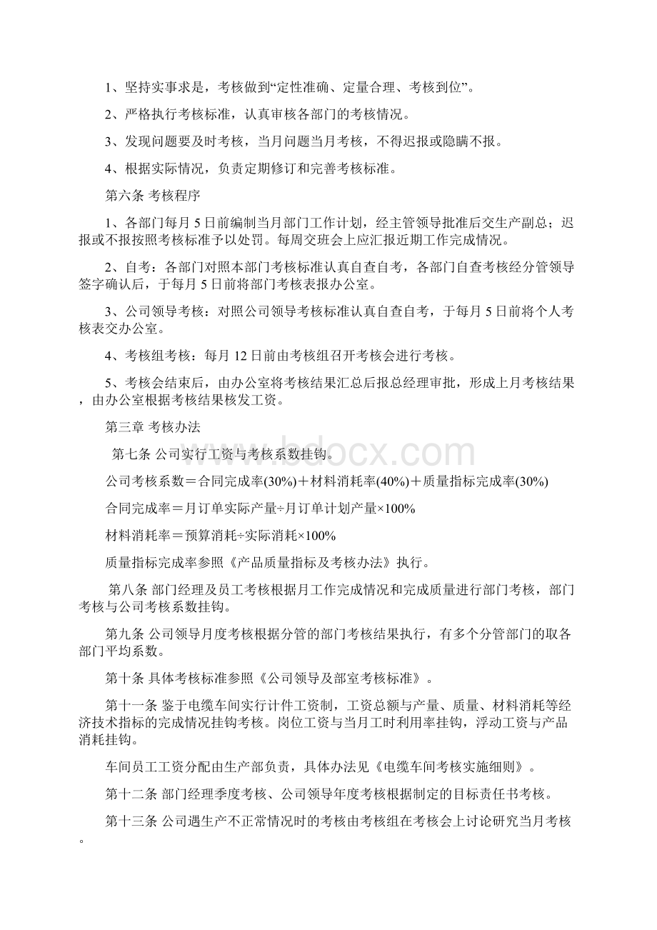 某电缆企业的绩效考核办法Word文档下载推荐.docx_第2页