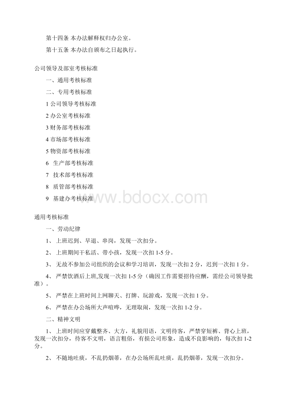 某电缆企业的绩效考核办法Word文档下载推荐.docx_第3页