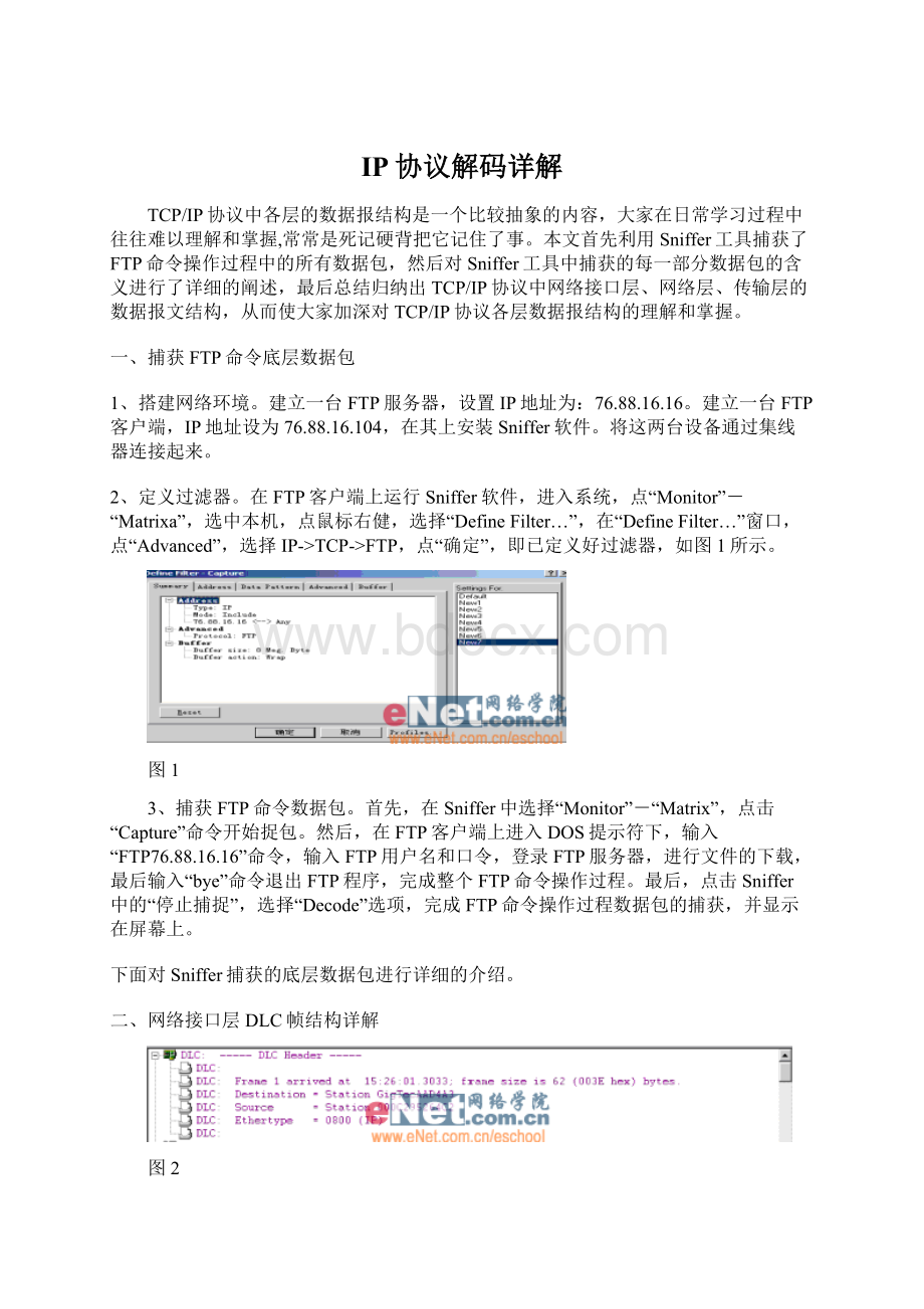 IP协议解码详解.docx