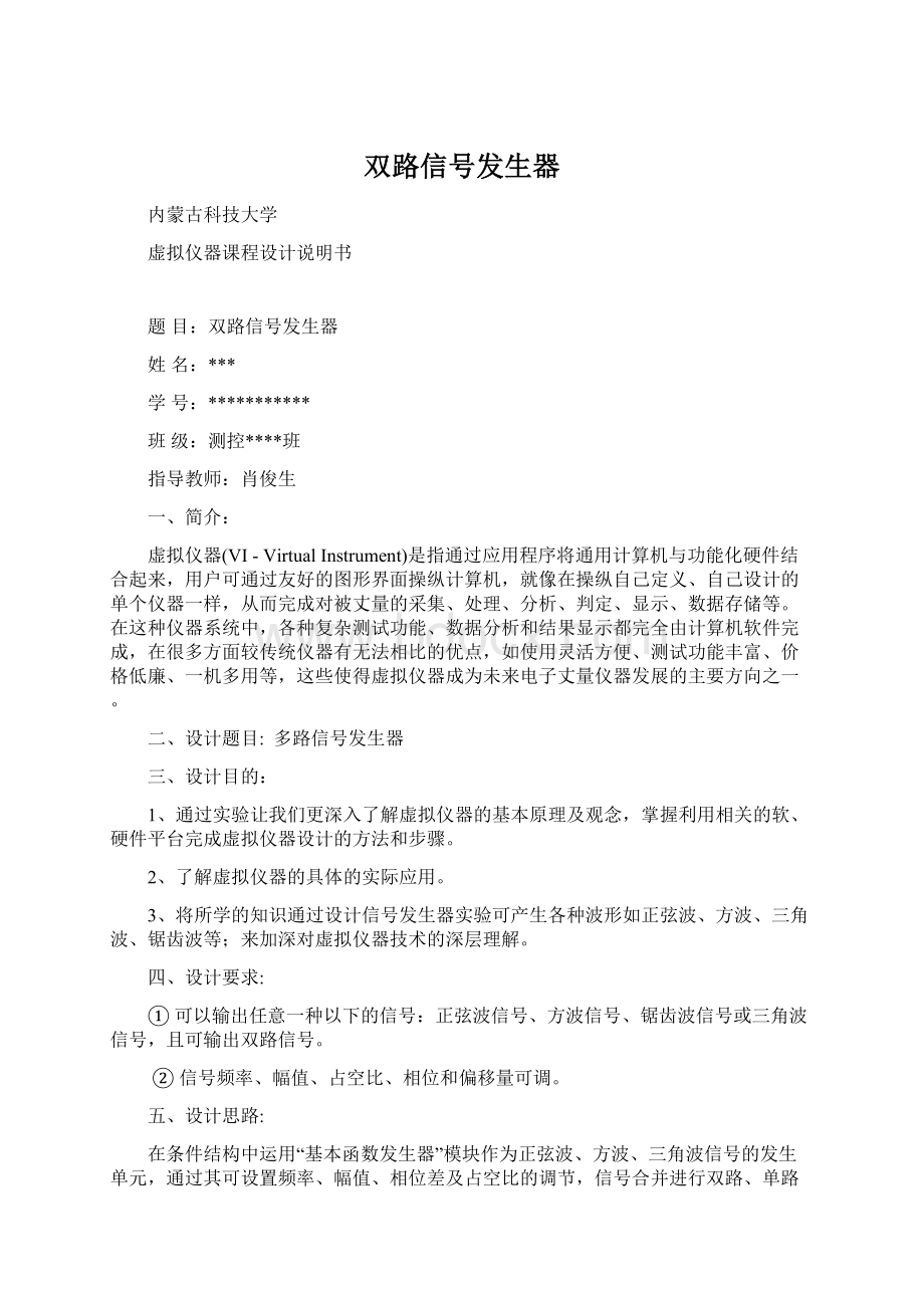 双路信号发生器.docx_第1页