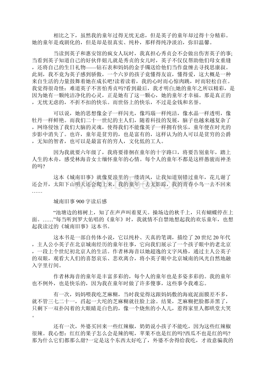 城南旧事900字读后感.docx_第3页